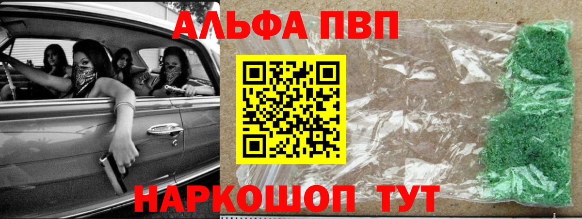 Альфа ПВП кристаллы Семилуки
