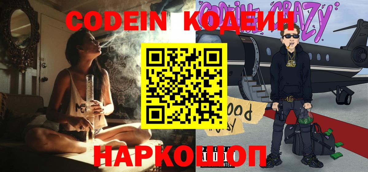 Семилуки  Codein Purple Drank  Вход с VPN 