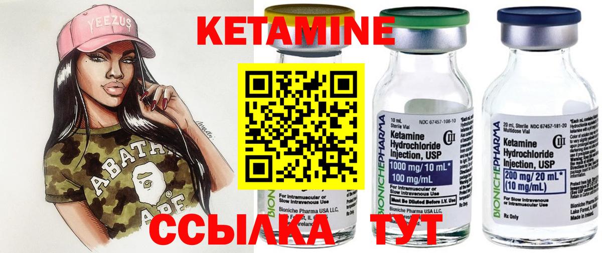 Кетамин VHQ Семилуки
