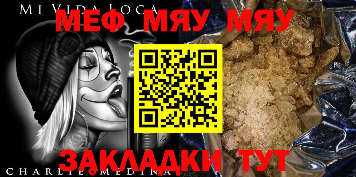 Меф мука Семилуки