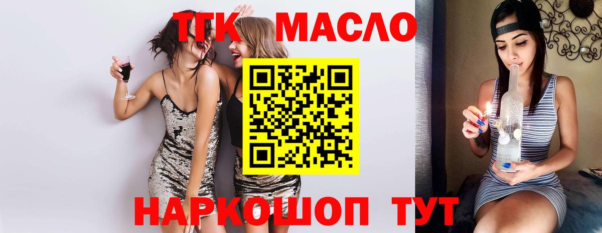 Дистиллят ТГК THC oil Семилуки